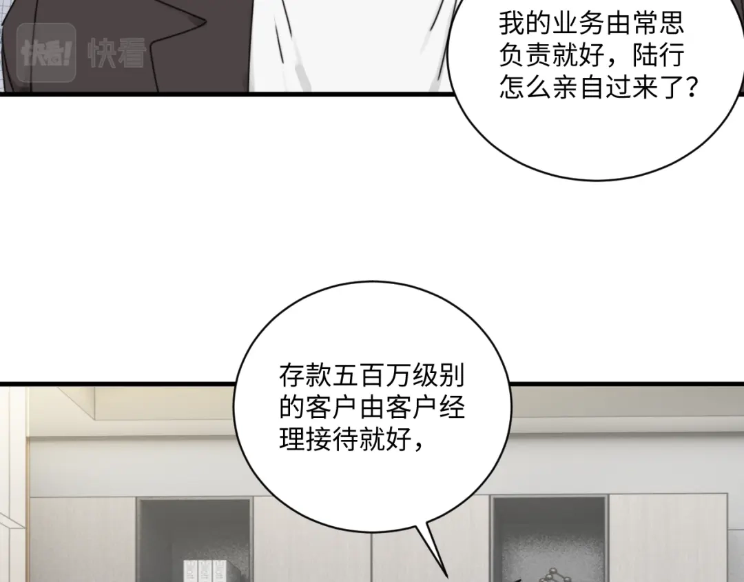 不要随便和上司作对 常思完成修罗场kpi 第61页