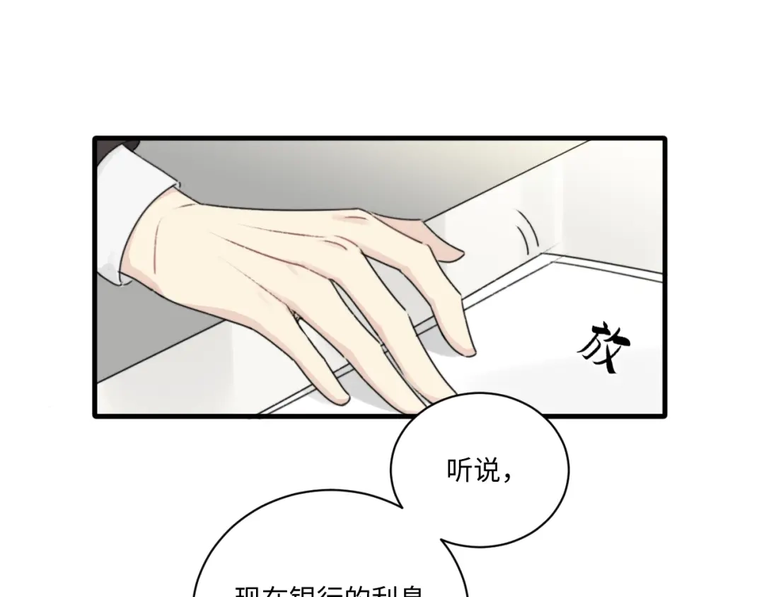 不要随便和上司作对 常思完成修罗场kpi 第70页