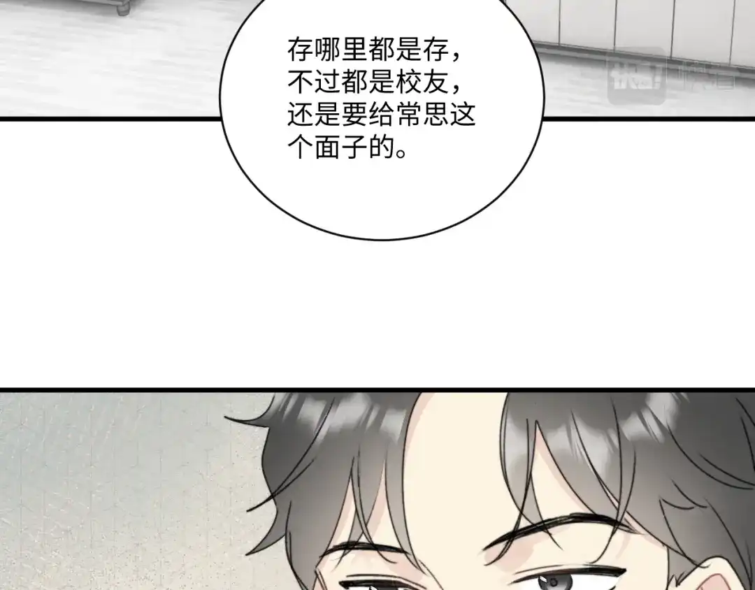 不要随便和上司作对 常思完成修罗场kpi 第72页