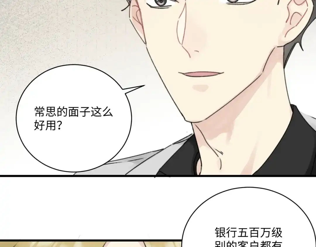 不要随便和上司作对 常思完成修罗场kpi 第73页