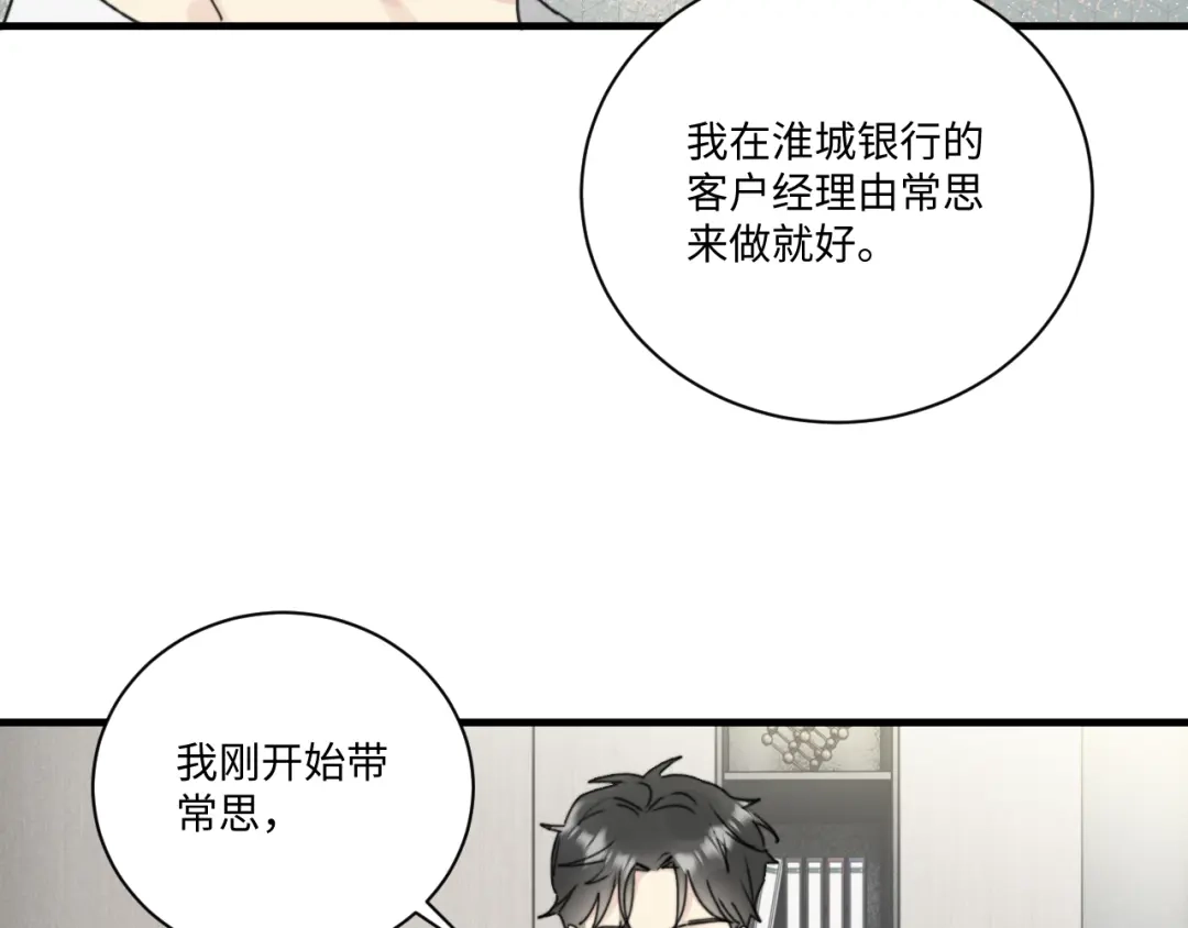 不要随便和上司作对 常思完成修罗场kpi 第75页