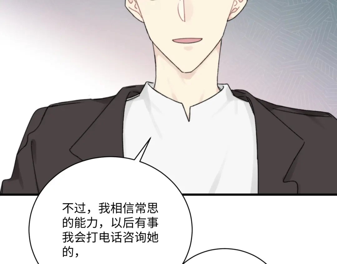 不要随便和上司作对 常思完成修罗场kpi 第78页