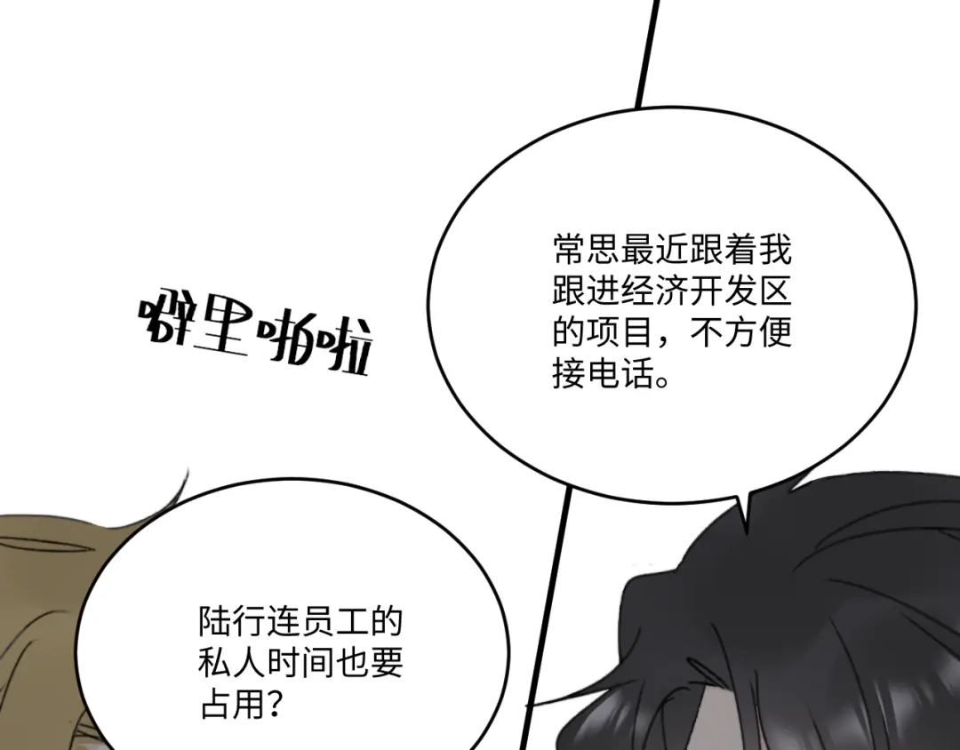 不要随便和上司作对 常思完成修罗场kpi 第80页