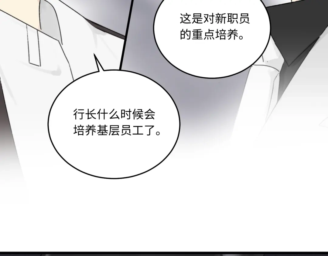 不要随便和上司作对 常思完成修罗场kpi 第82页