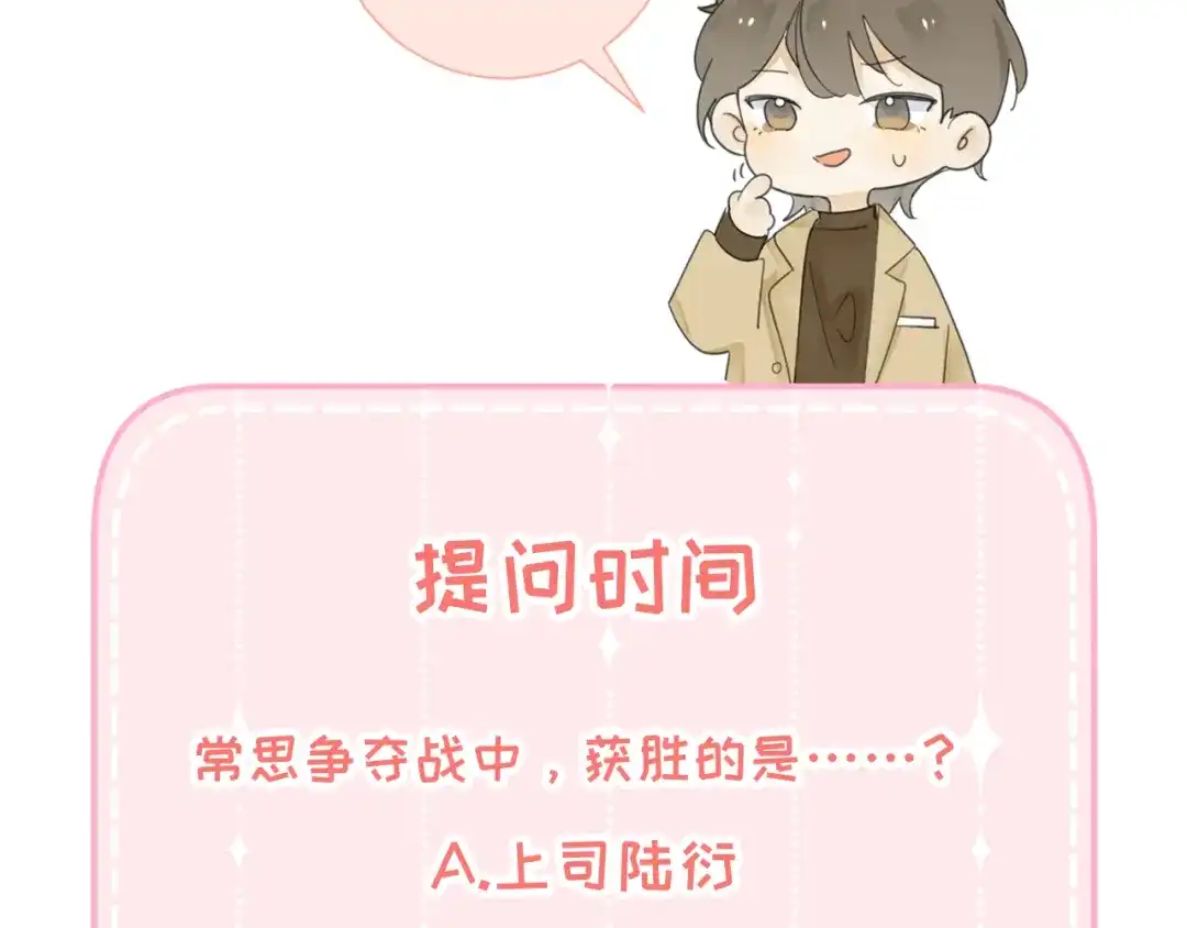 不要随便和上司作对 常思完成修罗场kpi 第89页