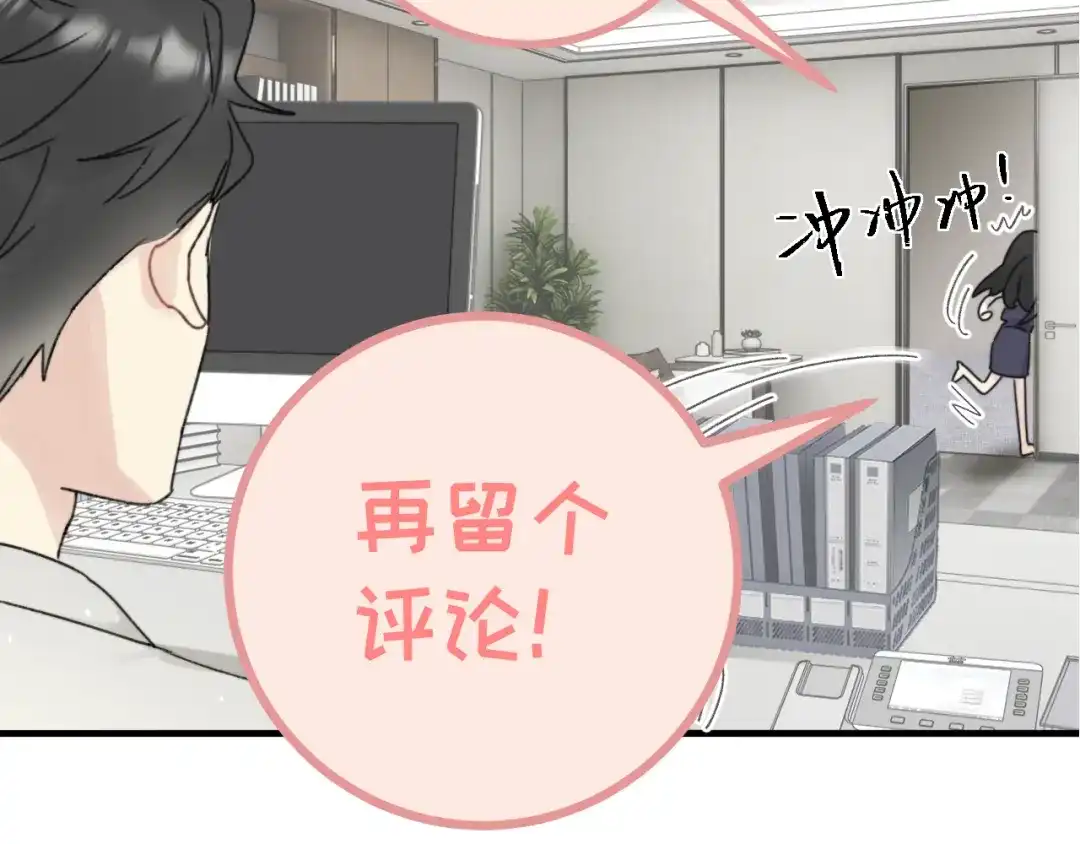 不要随便和上司作对 常思完成修罗场kpi 第92页