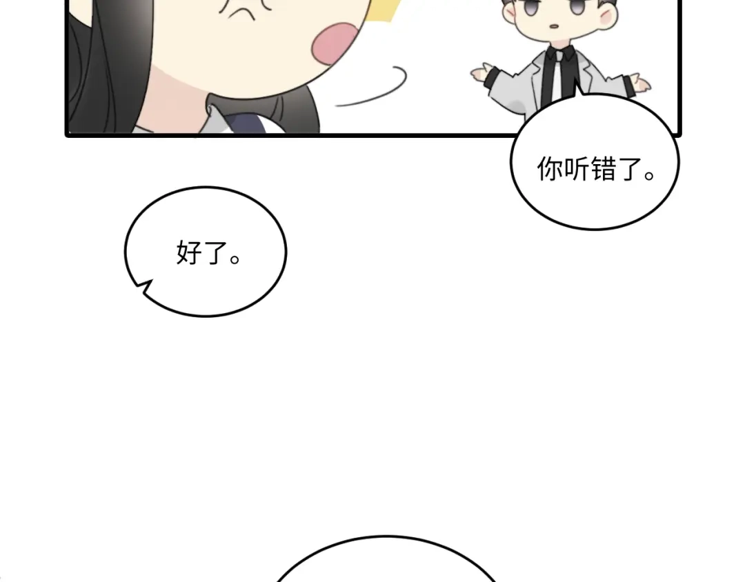 不要随便和上司作对 传说中陆衍的白月光？！ 第11页