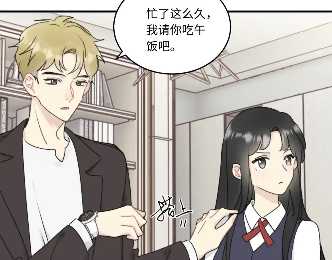 不要随便和上司作对 传说中陆衍的白月光？！ 第12页
