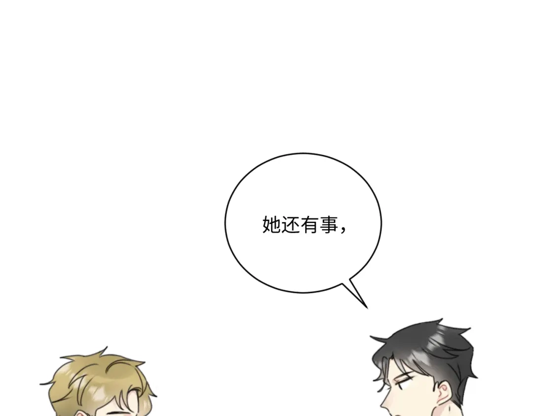 不要随便和上司作对 传说中陆衍的白月光？！ 第14页