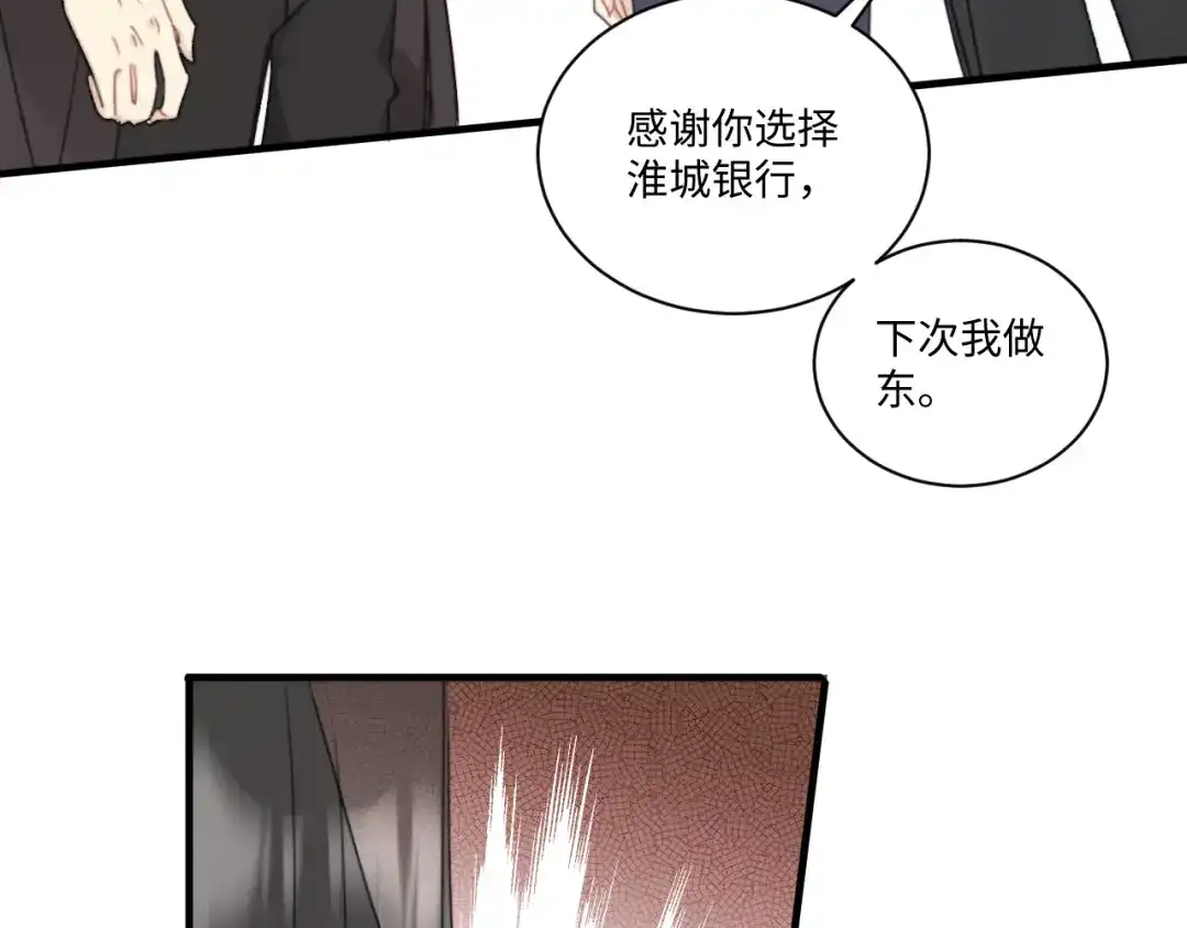 不要随便和上司作对 传说中陆衍的白月光？！ 第16页