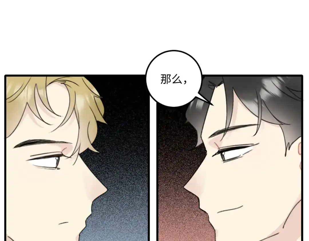 不要随便和上司作对 传说中陆衍的白月光？！ 第26页