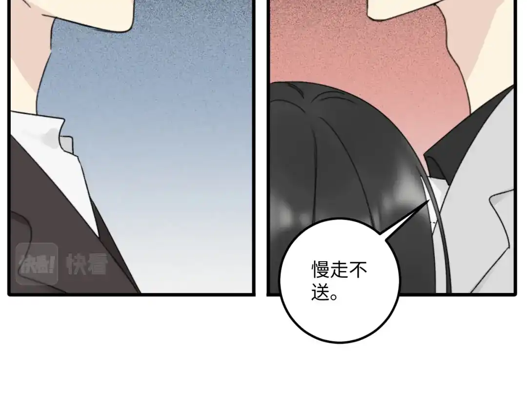 不要随便和上司作对 传说中陆衍的白月光？！ 第27页