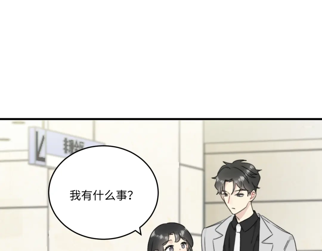 不要随便和上司作对 传说中陆衍的白月光？！ 第29页