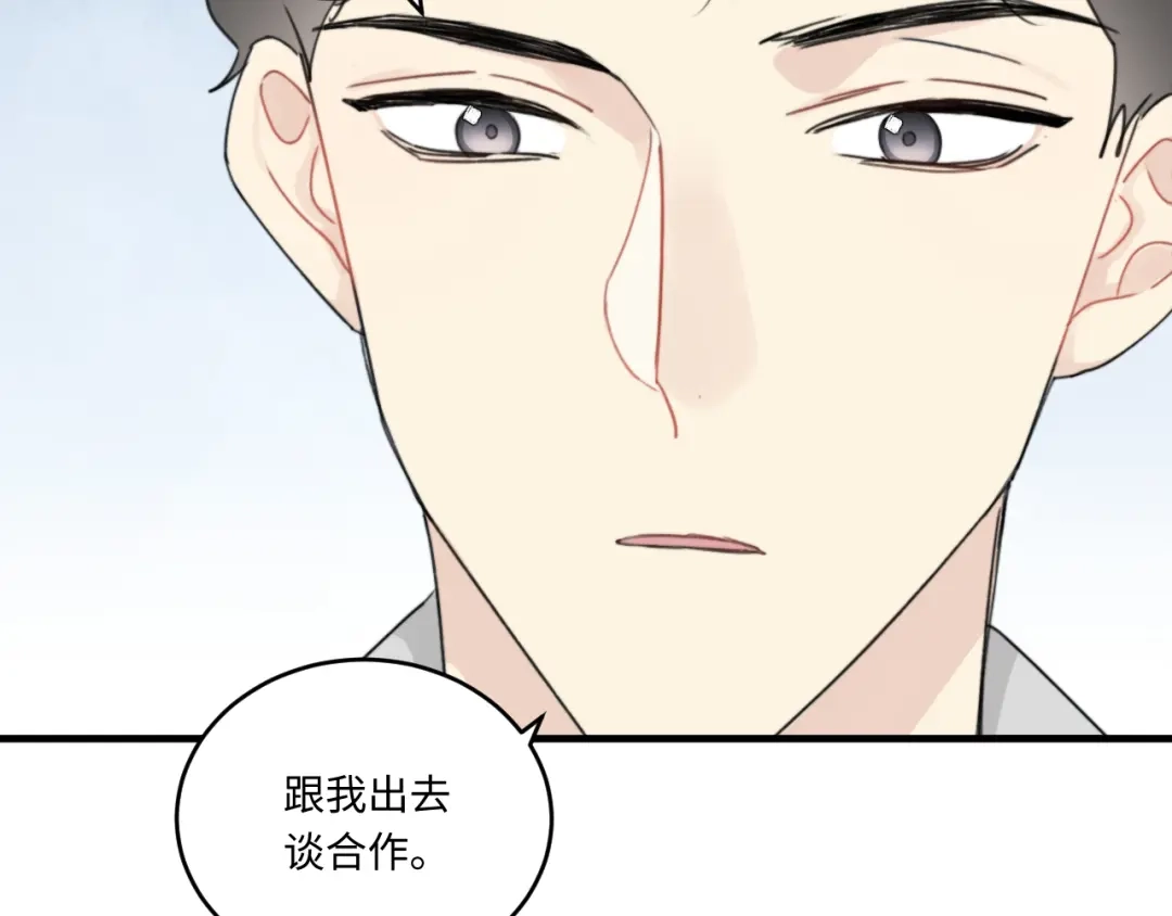 不要随便和上司作对 传说中陆衍的白月光？！ 第31页