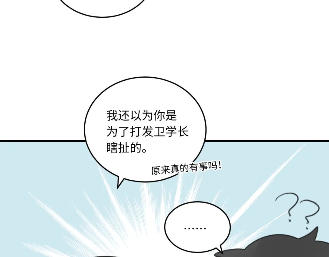 不要随便和上司作对 传说中陆衍的白月光？！ 第32页