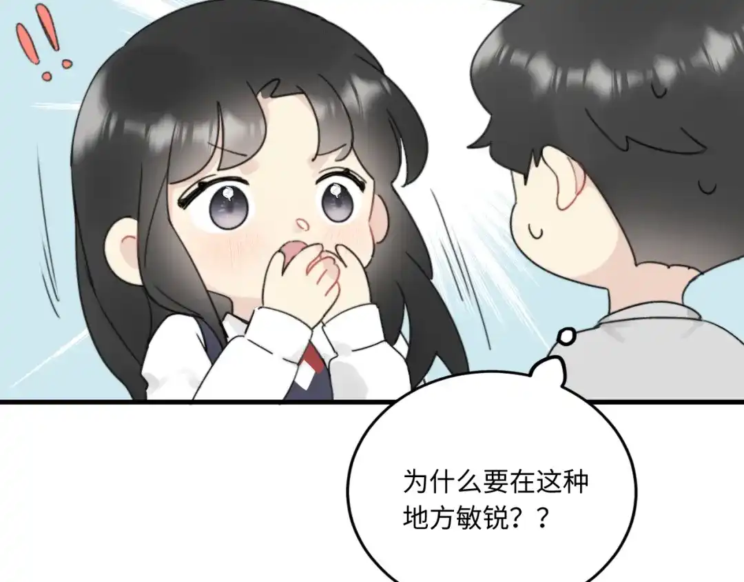 不要随便和上司作对 传说中陆衍的白月光？！ 第33页