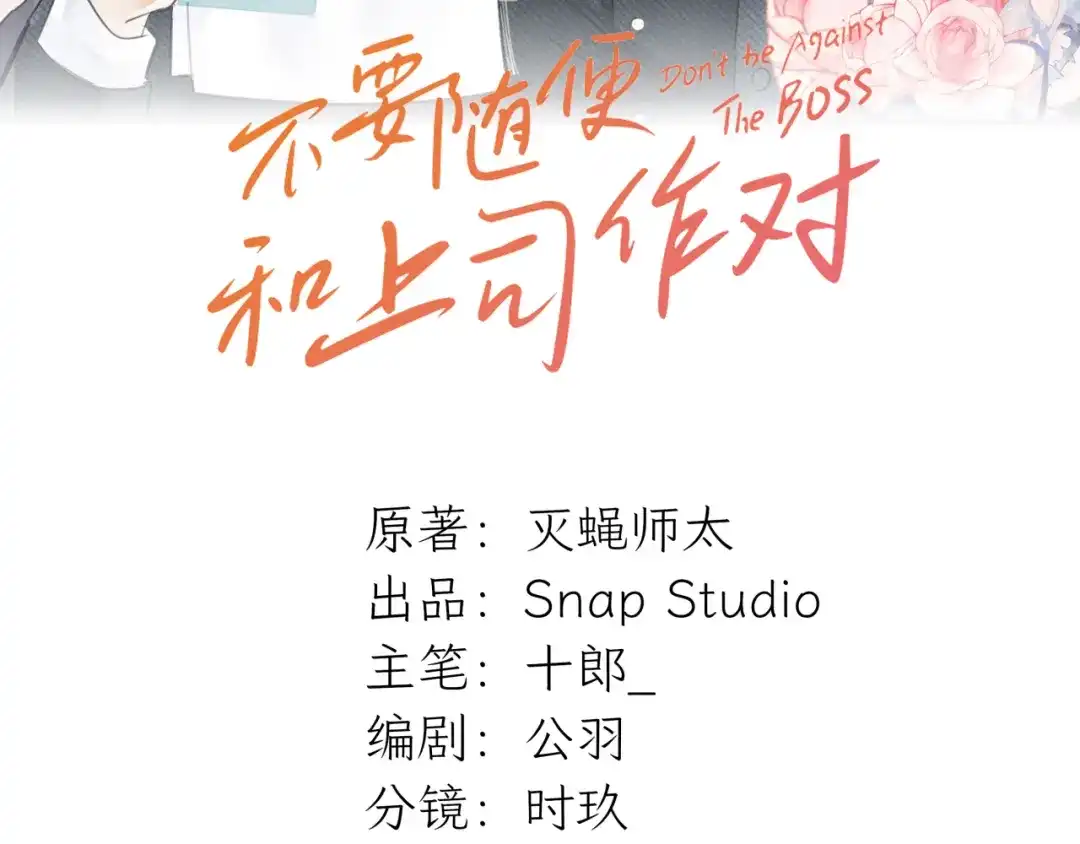 不要随便和上司作对 传说中陆衍的白月光？！ 第37页