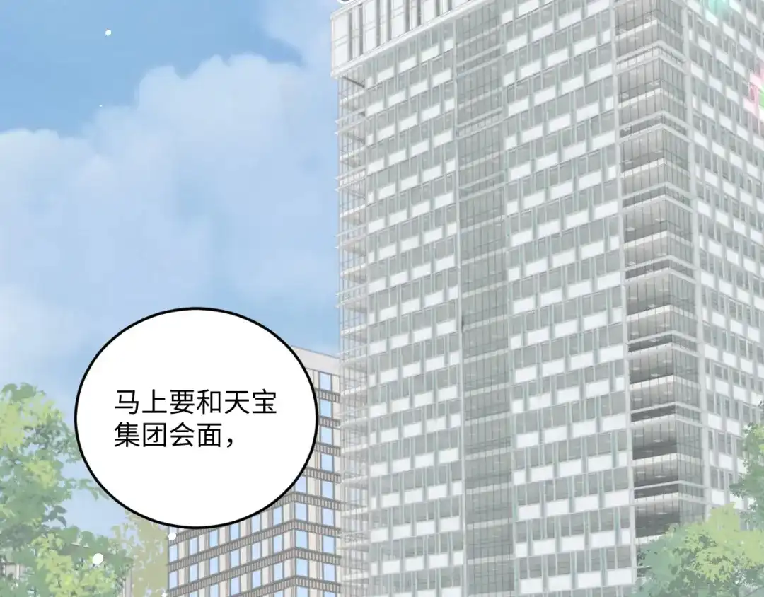 不要随便和上司作对 传说中陆衍的白月光？！ 第40页