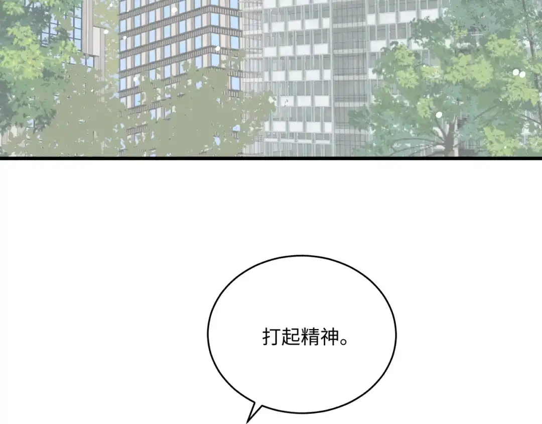 不要随便和上司作对 传说中陆衍的白月光？！ 第41页