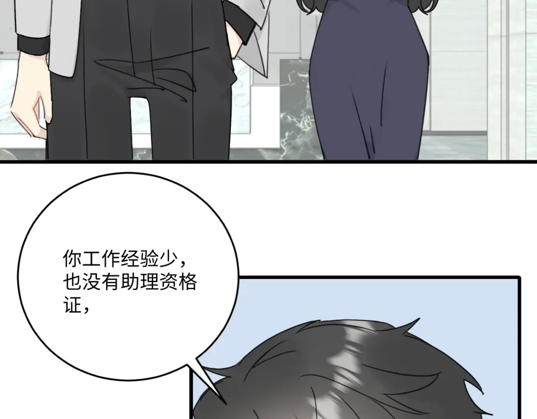 不要随便和上司作对 传说中陆衍的白月光？！ 第43页
