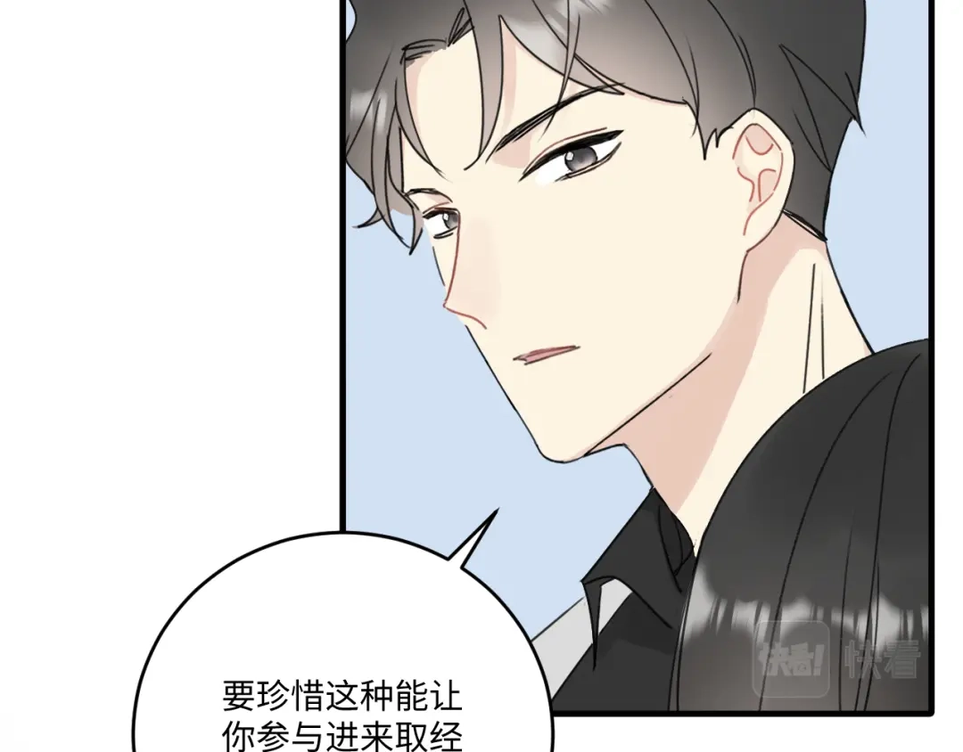 不要随便和上司作对 传说中陆衍的白月光？！ 第44页