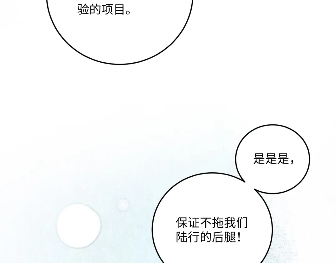 不要随便和上司作对 传说中陆衍的白月光？！ 第45页