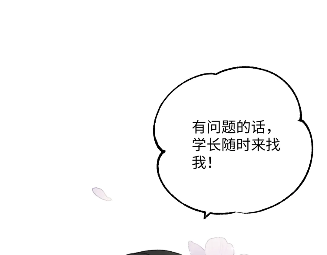 不要随便和上司作对 传说中陆衍的白月光？！ 第5页