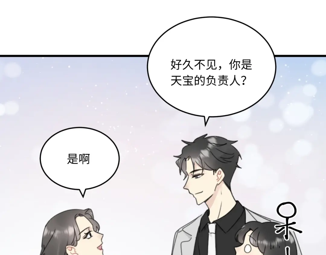 不要随便和上司作对 传说中陆衍的白月光？！ 第54页