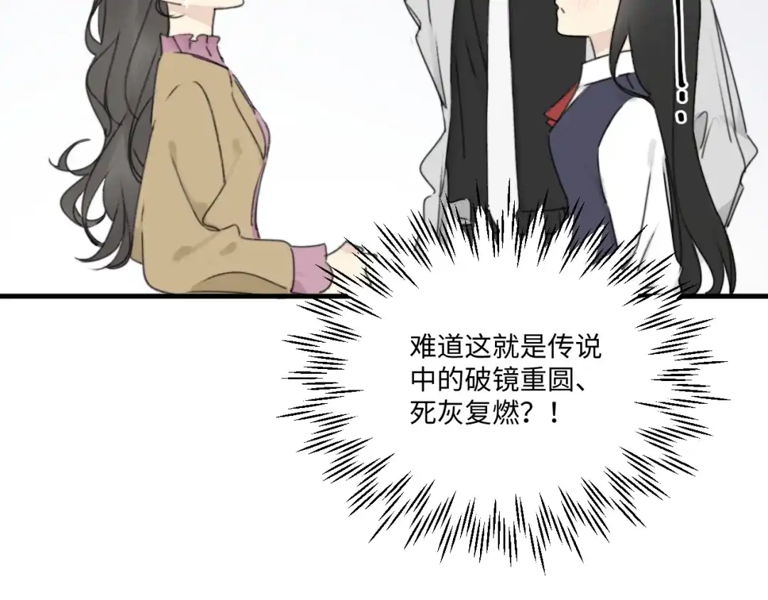 不要随便和上司作对 传说中陆衍的白月光？！ 第55页