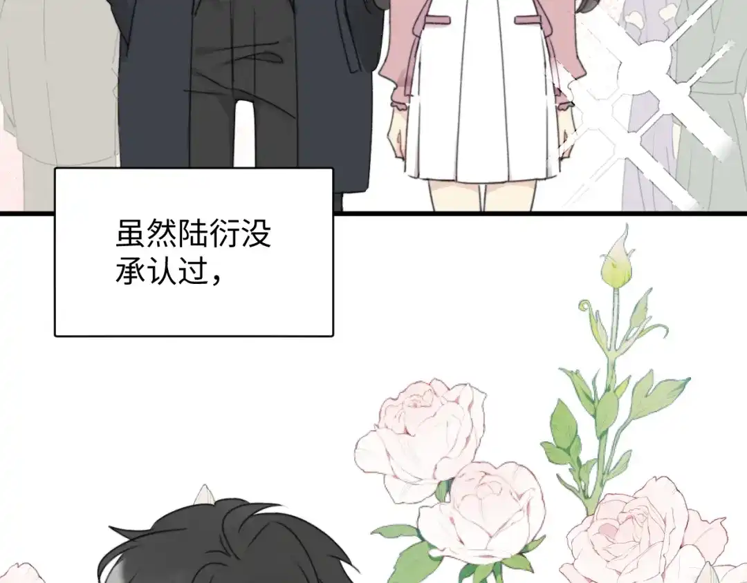 不要随便和上司作对 传说中陆衍的白月光？！ 第58页