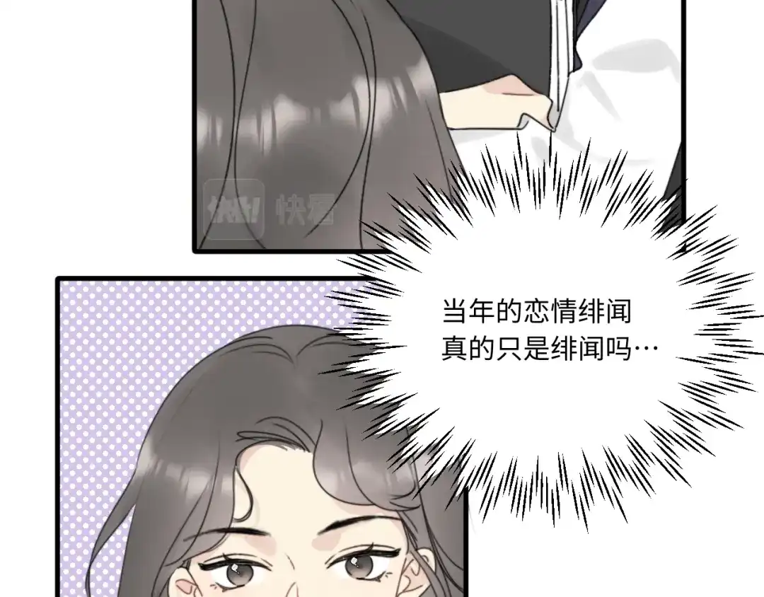 不要随便和上司作对 传说中陆衍的白月光？！ 第65页
