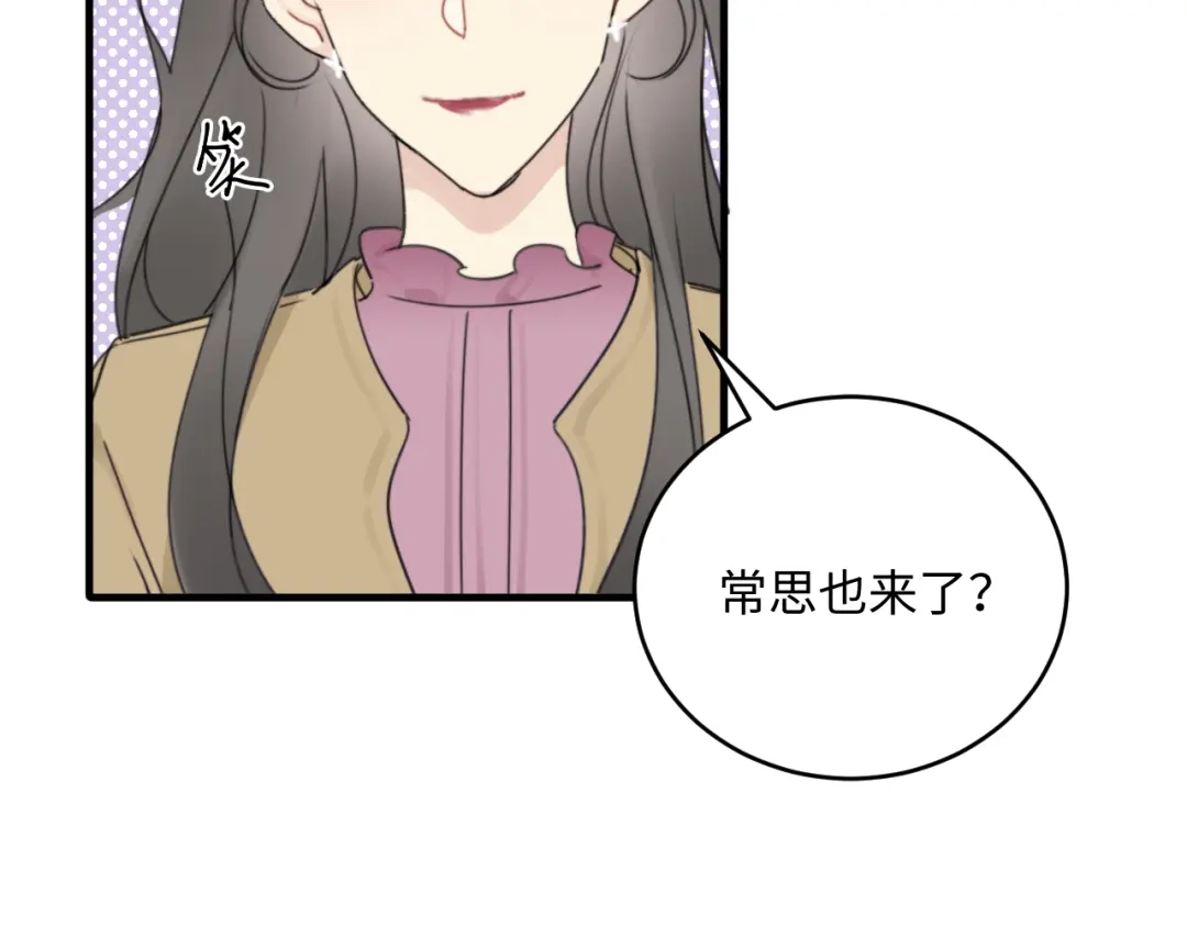 不要随便和上司作对 传说中陆衍的白月光？！ 第66页