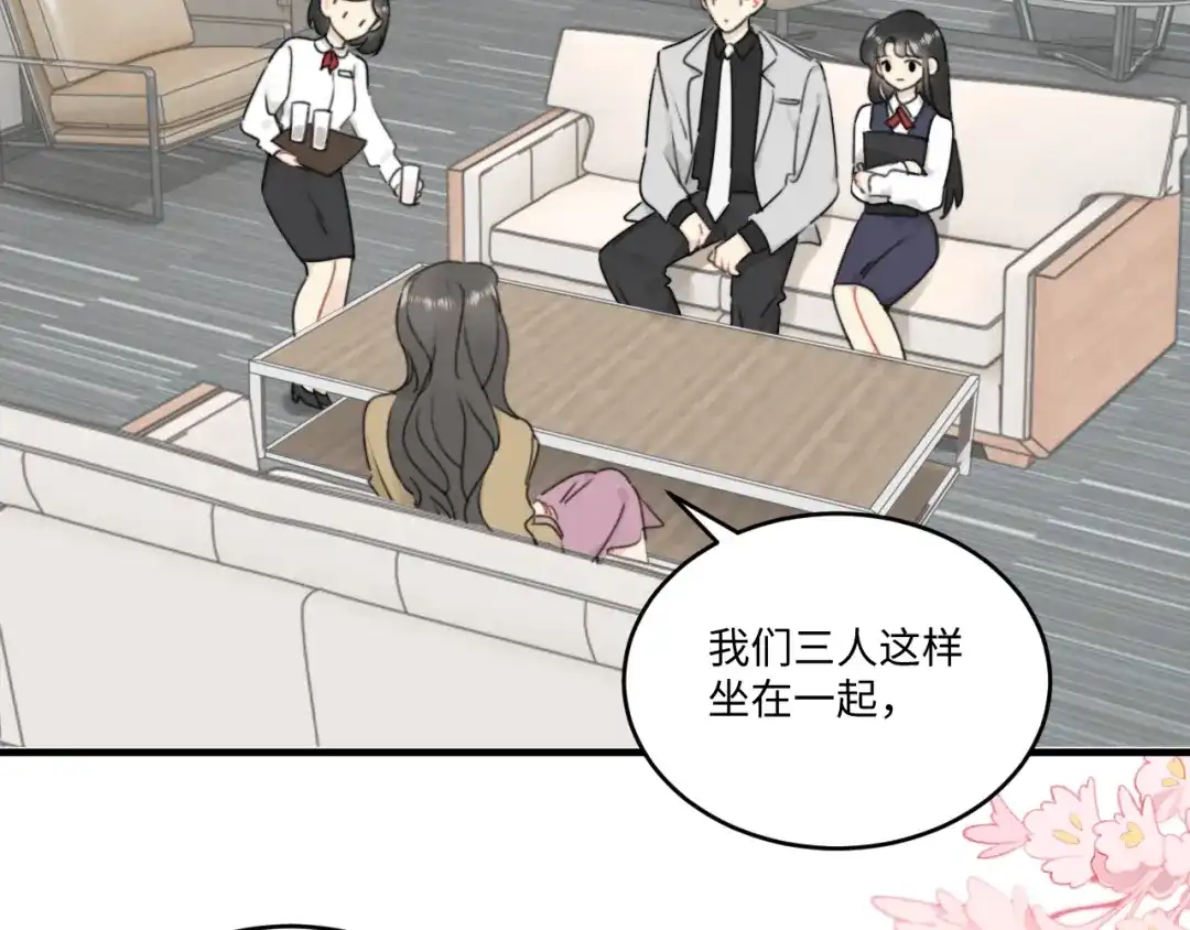 不要随便和上司作对 传说中陆衍的白月光？！ 第70页