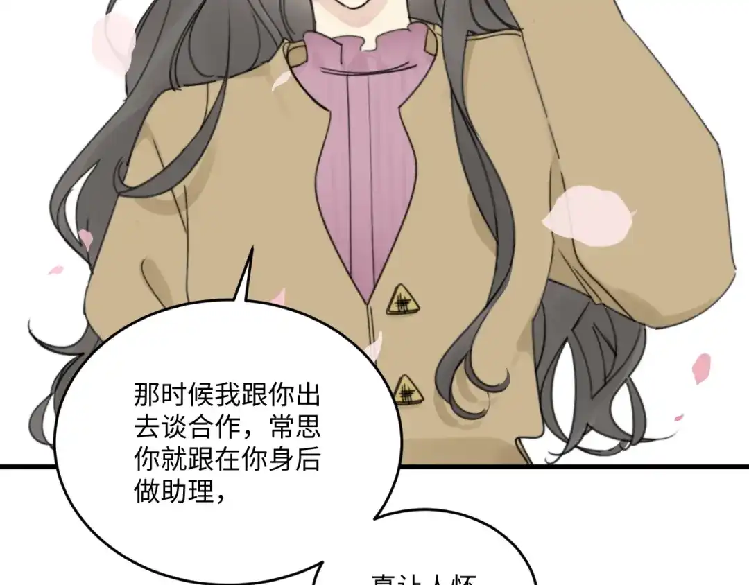 不要随便和上司作对 传说中陆衍的白月光？！ 第72页