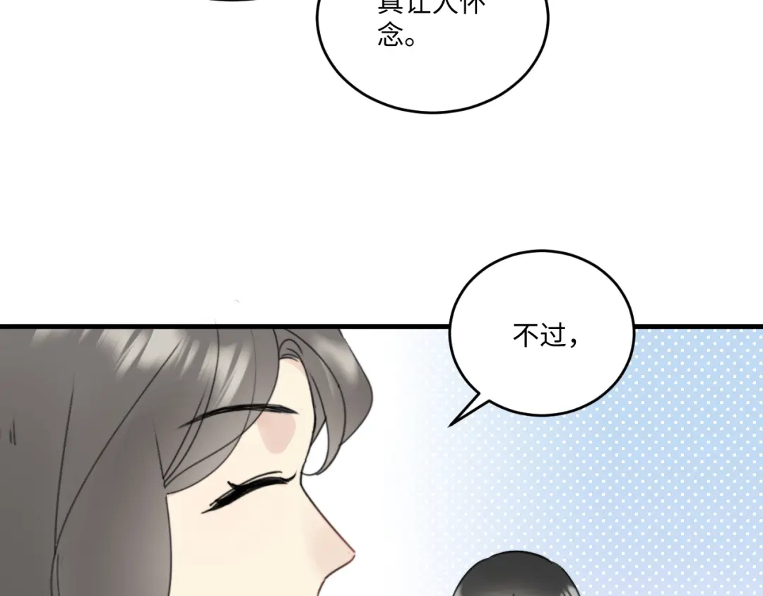 不要随便和上司作对 传说中陆衍的白月光？！ 第73页