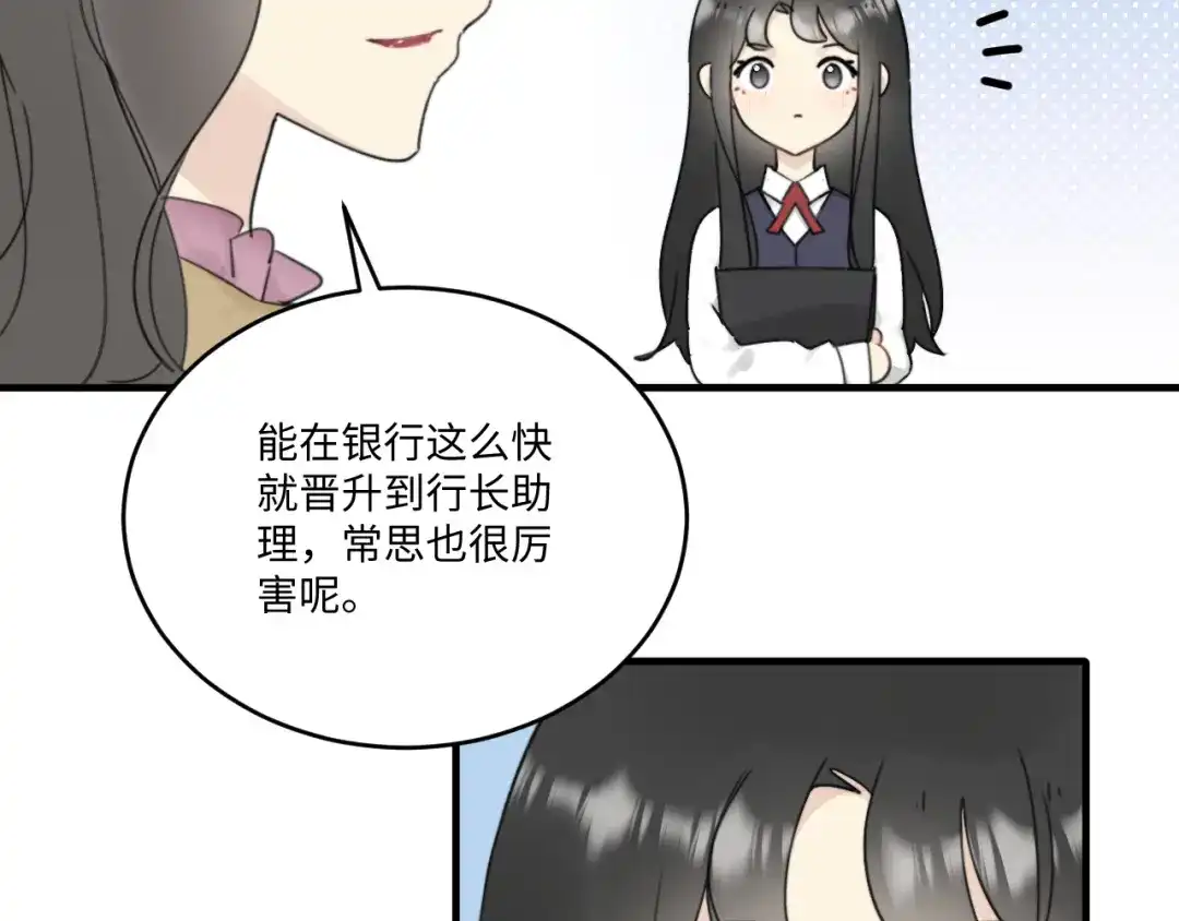不要随便和上司作对 传说中陆衍的白月光？！ 第74页