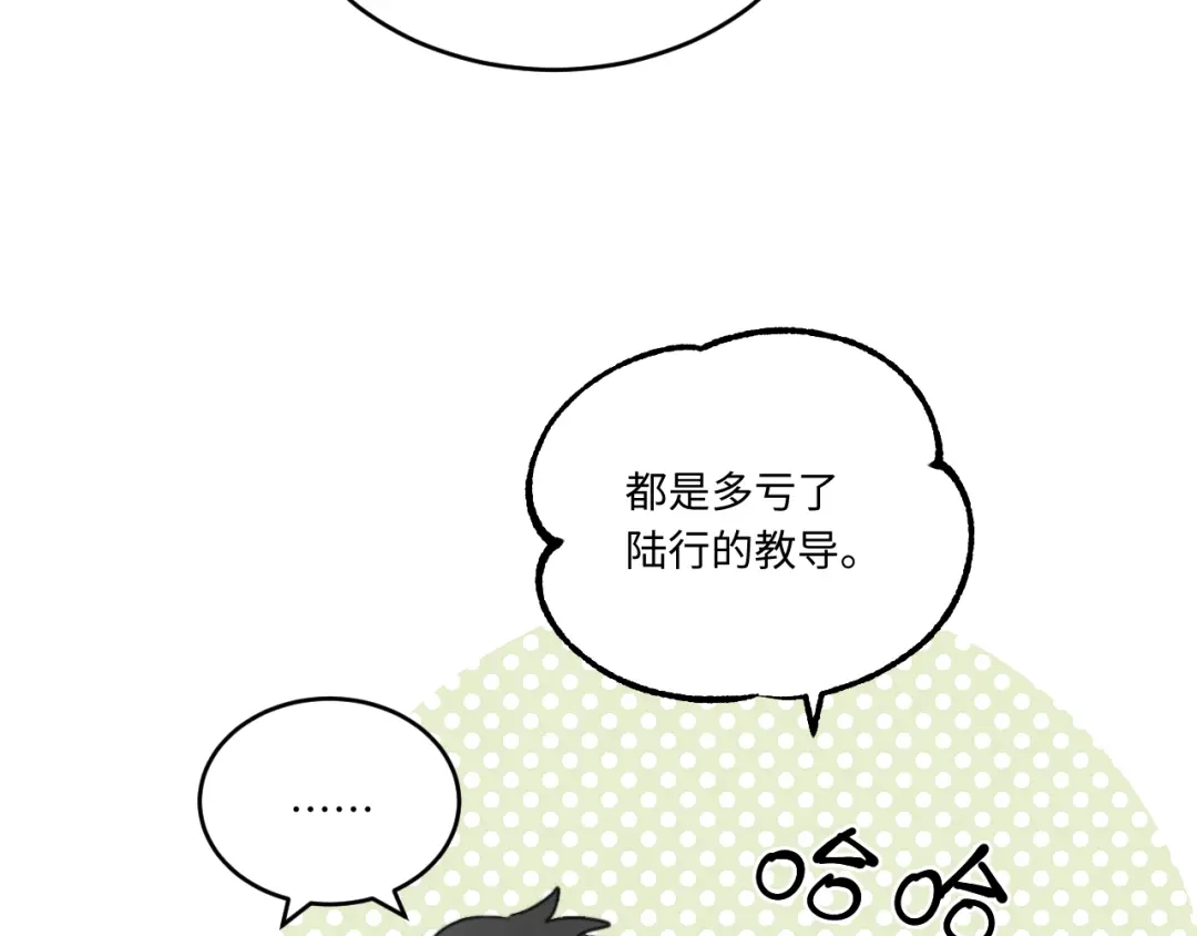 不要随便和上司作对 传说中陆衍的白月光？！ 第76页