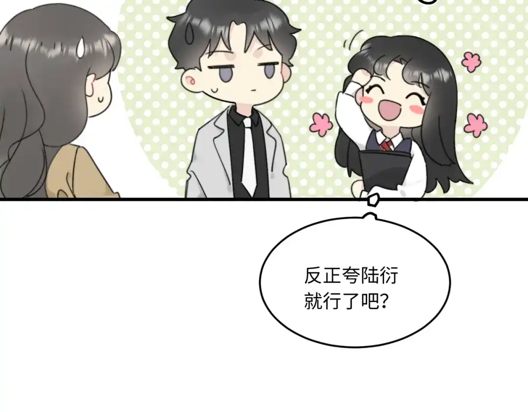 不要随便和上司作对 传说中陆衍的白月光？！ 第77页