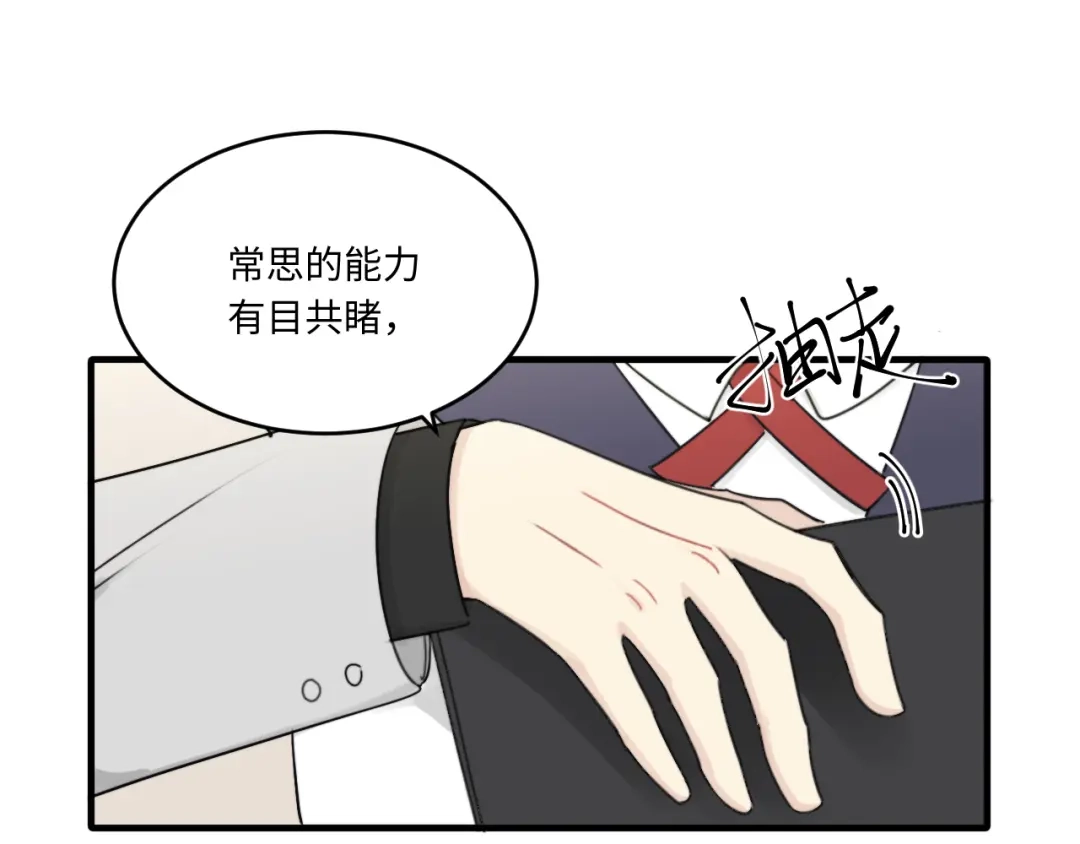 不要随便和上司作对 传说中陆衍的白月光？！ 第78页