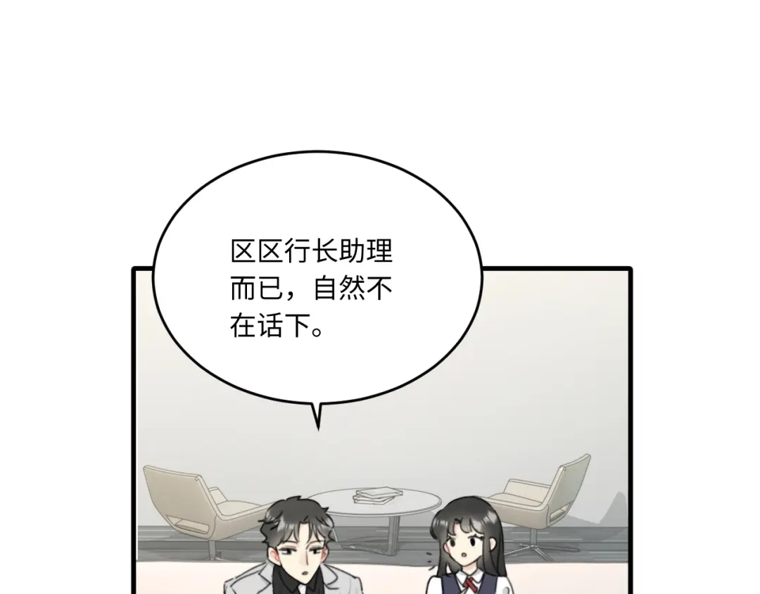 不要随便和上司作对 传说中陆衍的白月光？！ 第79页
