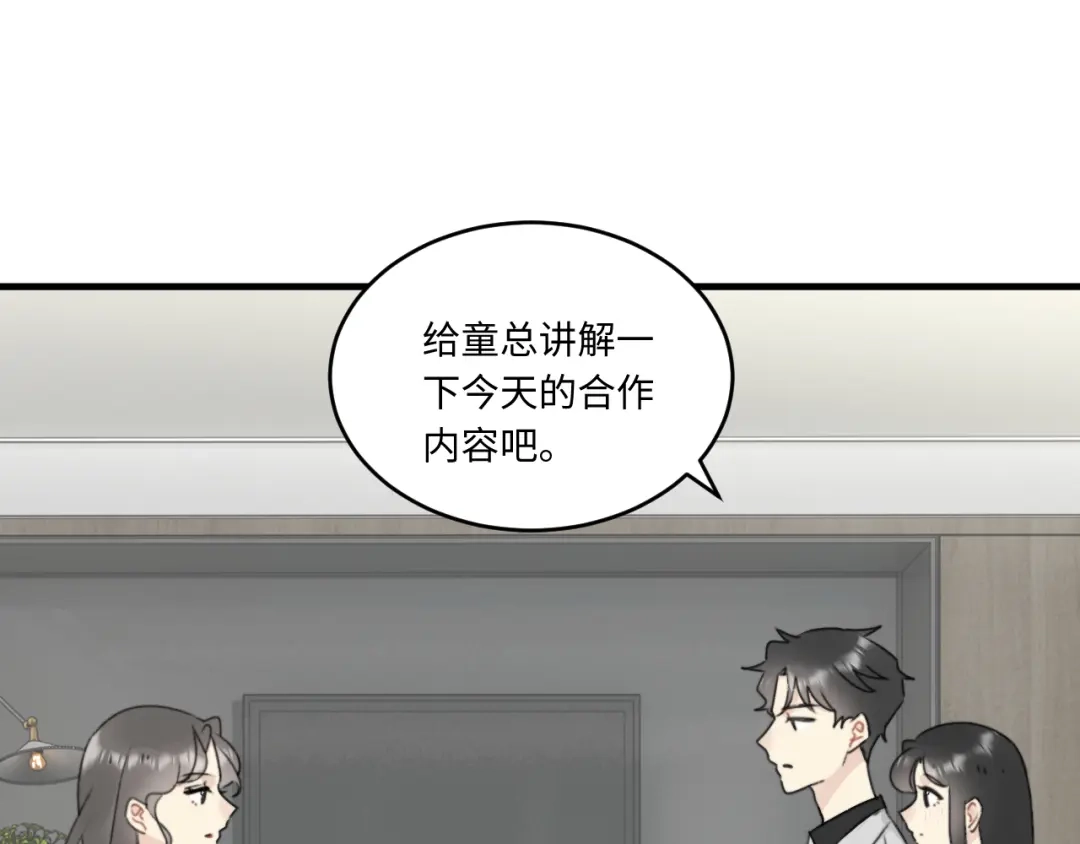 不要随便和上司作对 传说中陆衍的白月光？！ 第81页