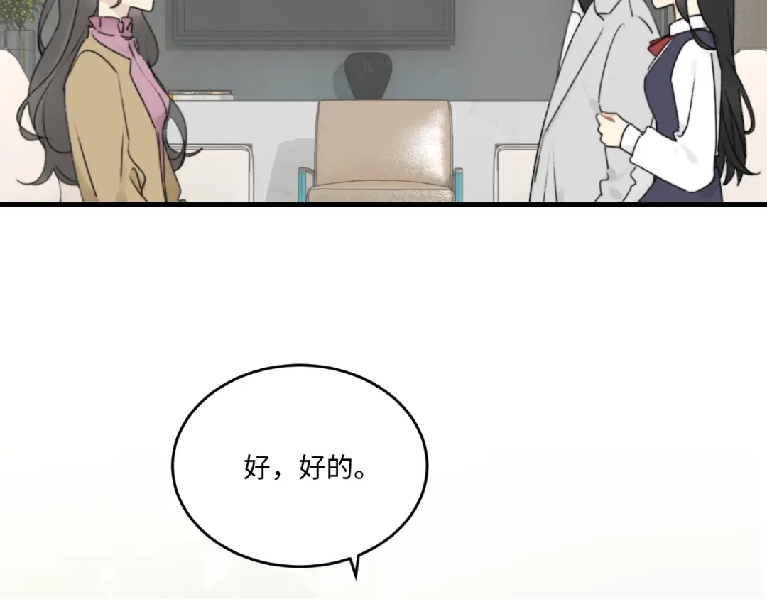 不要随便和上司作对 传说中陆衍的白月光？！ 第82页