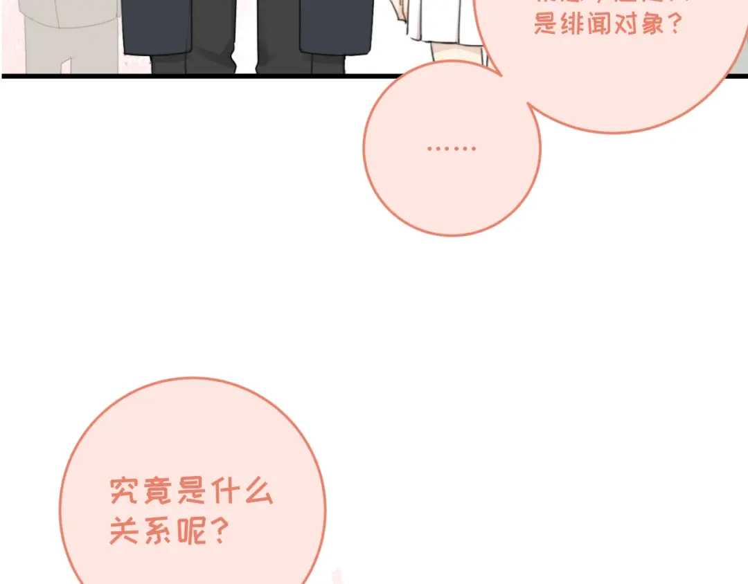 不要随便和上司作对 传说中陆衍的白月光？！ 第94页