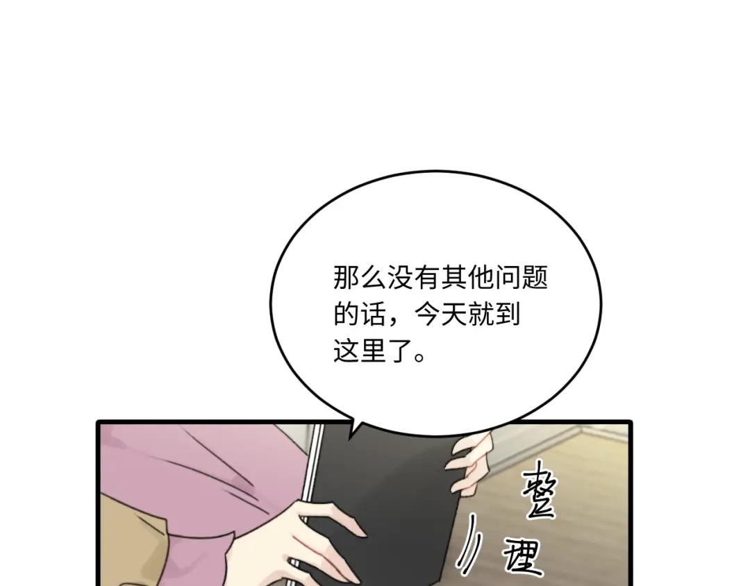不要随便和上司作对 常思吃醋了！ 第1页