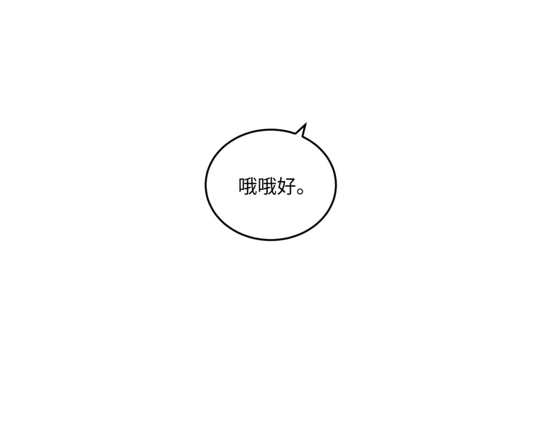 不要随便和上司作对 常思吃醋了！ 第11页