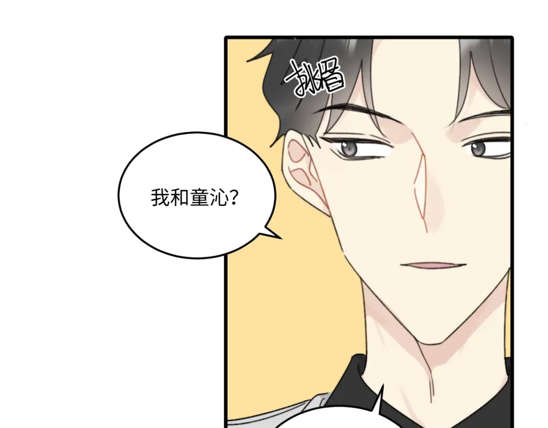 不要随便和上司作对 常思吃醋了！ 第21页