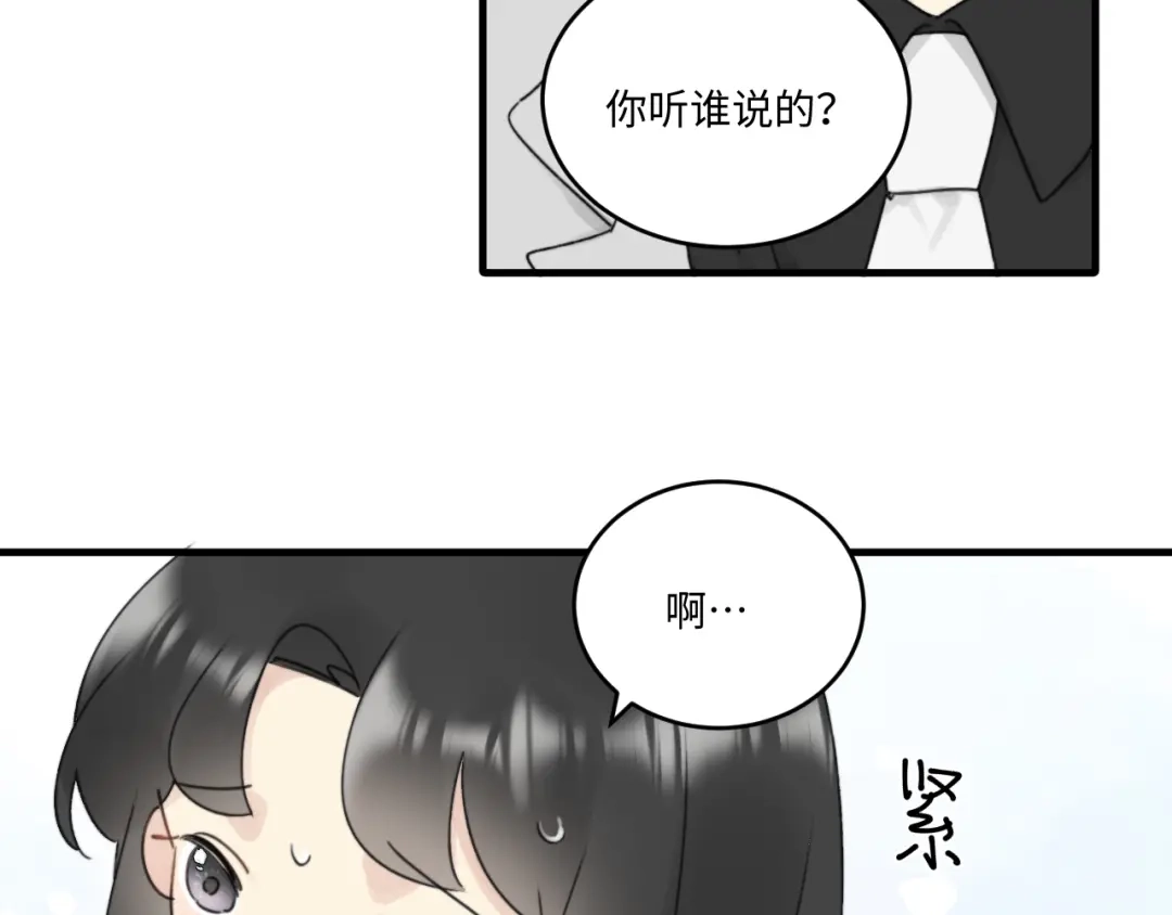 不要随便和上司作对 常思吃醋了！ 第22页