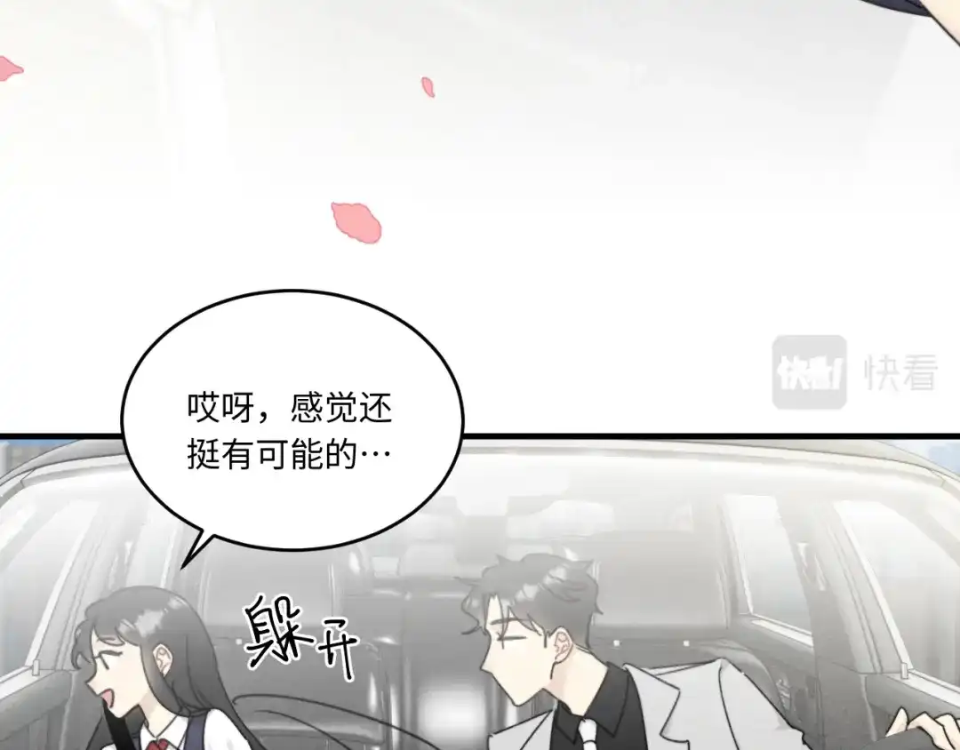 不要随便和上司作对 常思吃醋了！ 第27页
