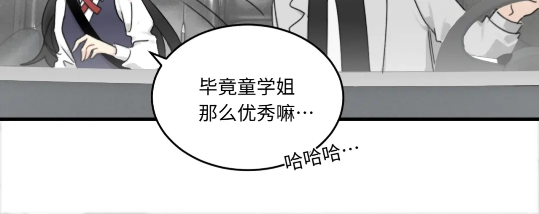 不要随便和上司作对 常思吃醋了！ 第28页