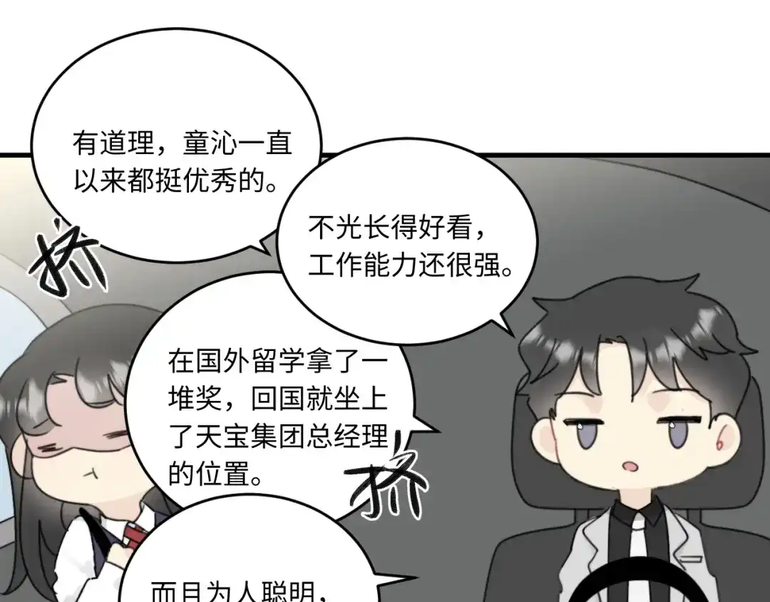 不要随便和上司作对 常思吃醋了！ 第29页